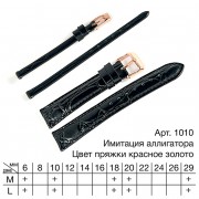 Аллигатор (имитация) classic